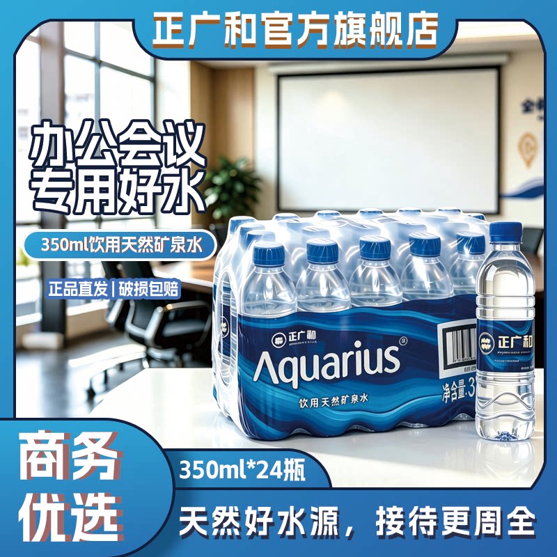 正广和矿泉水350ml金沙泉企业