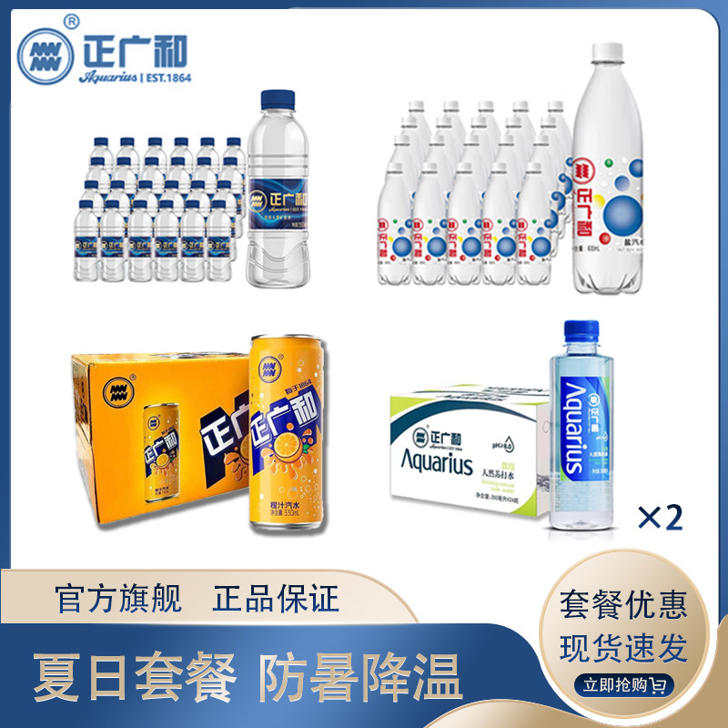 正广和防暑降温饮料组合E 苏打水+盐汽水+橙汁汽水12罐+矿泉水