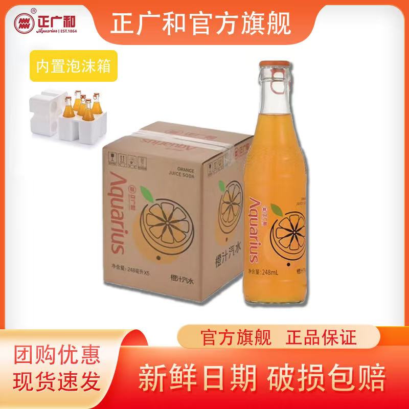 正广和玻璃瓶248ml汽水橙汁汽水
