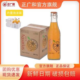 248ml 5瓶 怀旧碳酸汽水饮料520 正广和玻璃瓶橙汁汽水童年正品