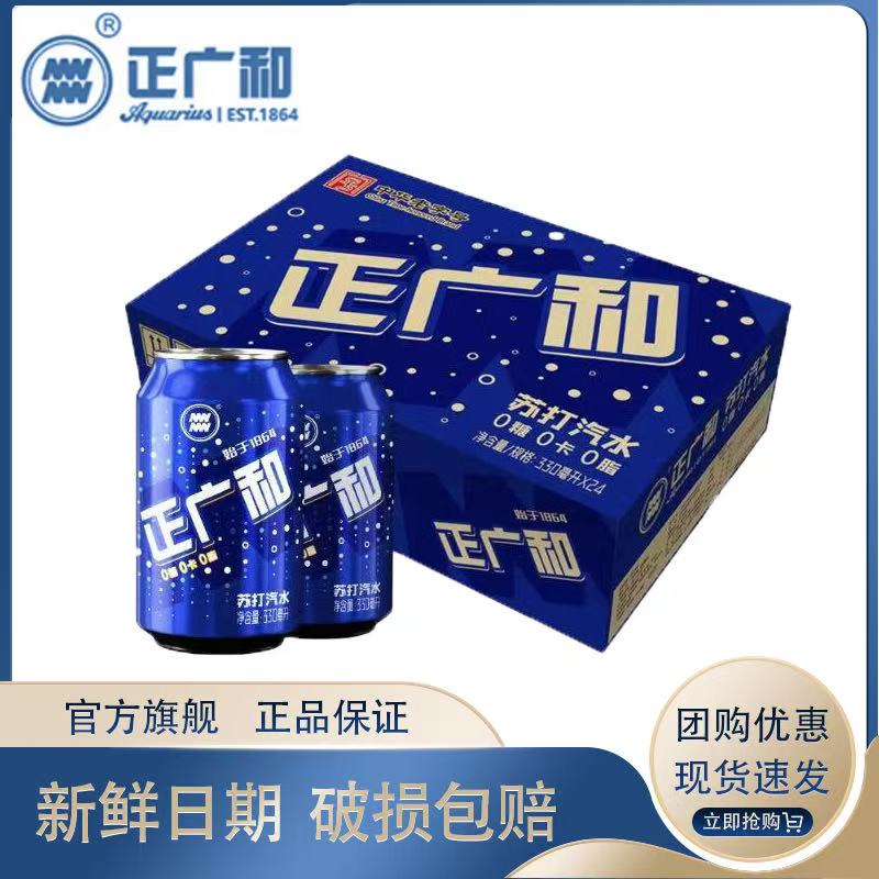 正广和330ml苏打气泡水0卡0糖0脂