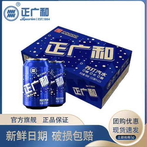 正广和330ml苏打气泡水0卡0糖0脂