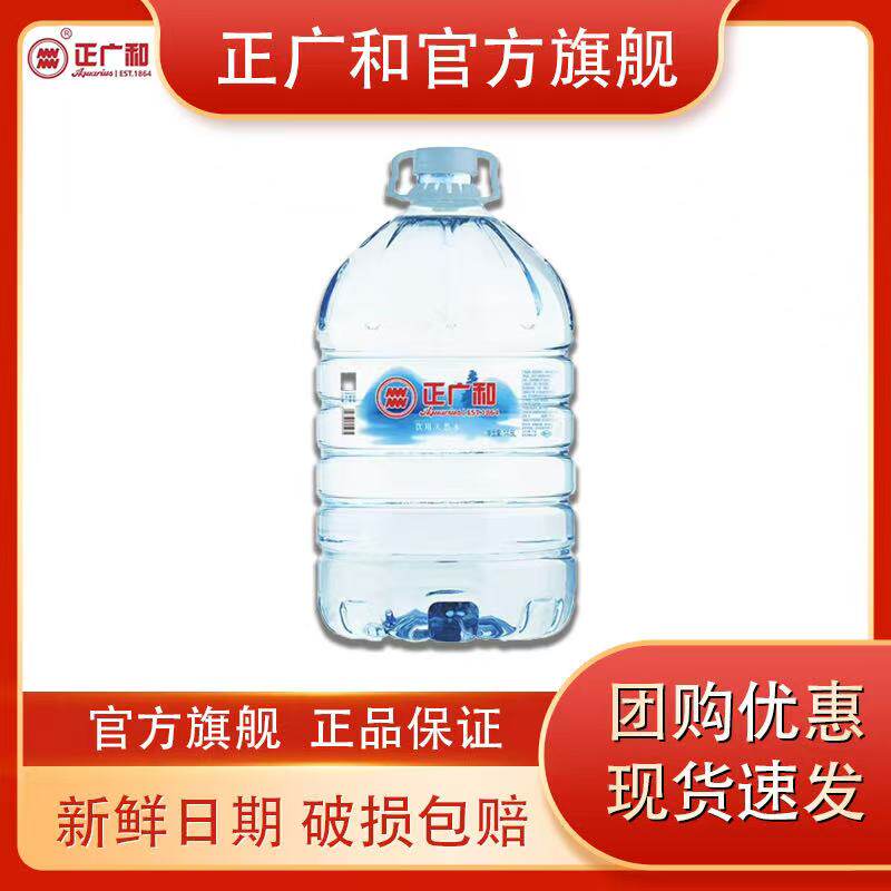 正广和饮用天然水14.8L*1桶家庭日常使用饮水机泡茶使用官方旗舰