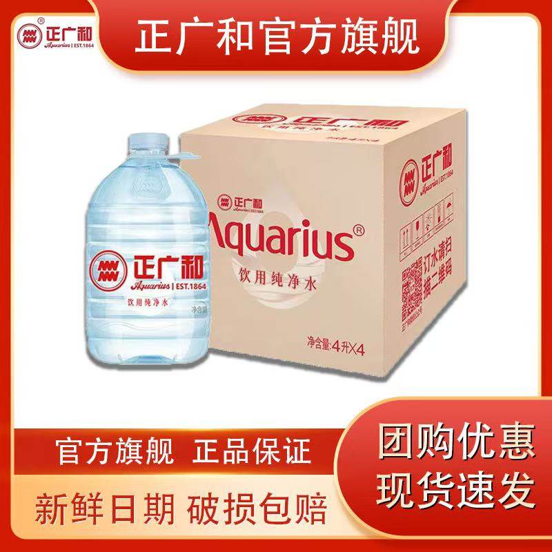 正广和饮用纯净水4L*4桶整箱家庭日常用水饮水机用水官方旗舰整箱