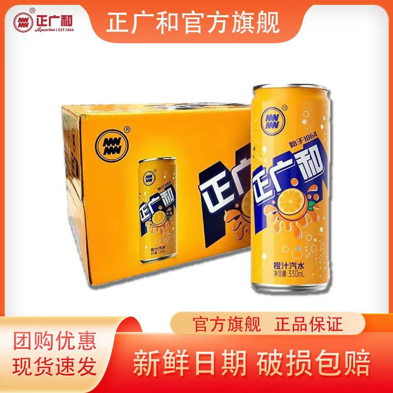 正广和橙汁汽水碳酸饮料330ml罐