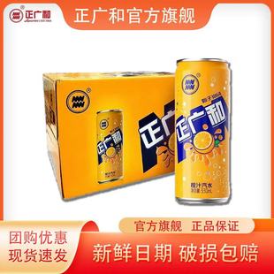 正廣和橙汁汽水330ml 童年懷舊老字號碳酸飲料 12罐裝