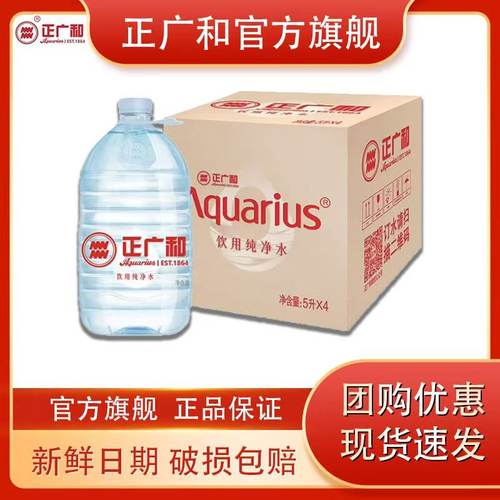 正广和纯净水5L家庭饮用水日常