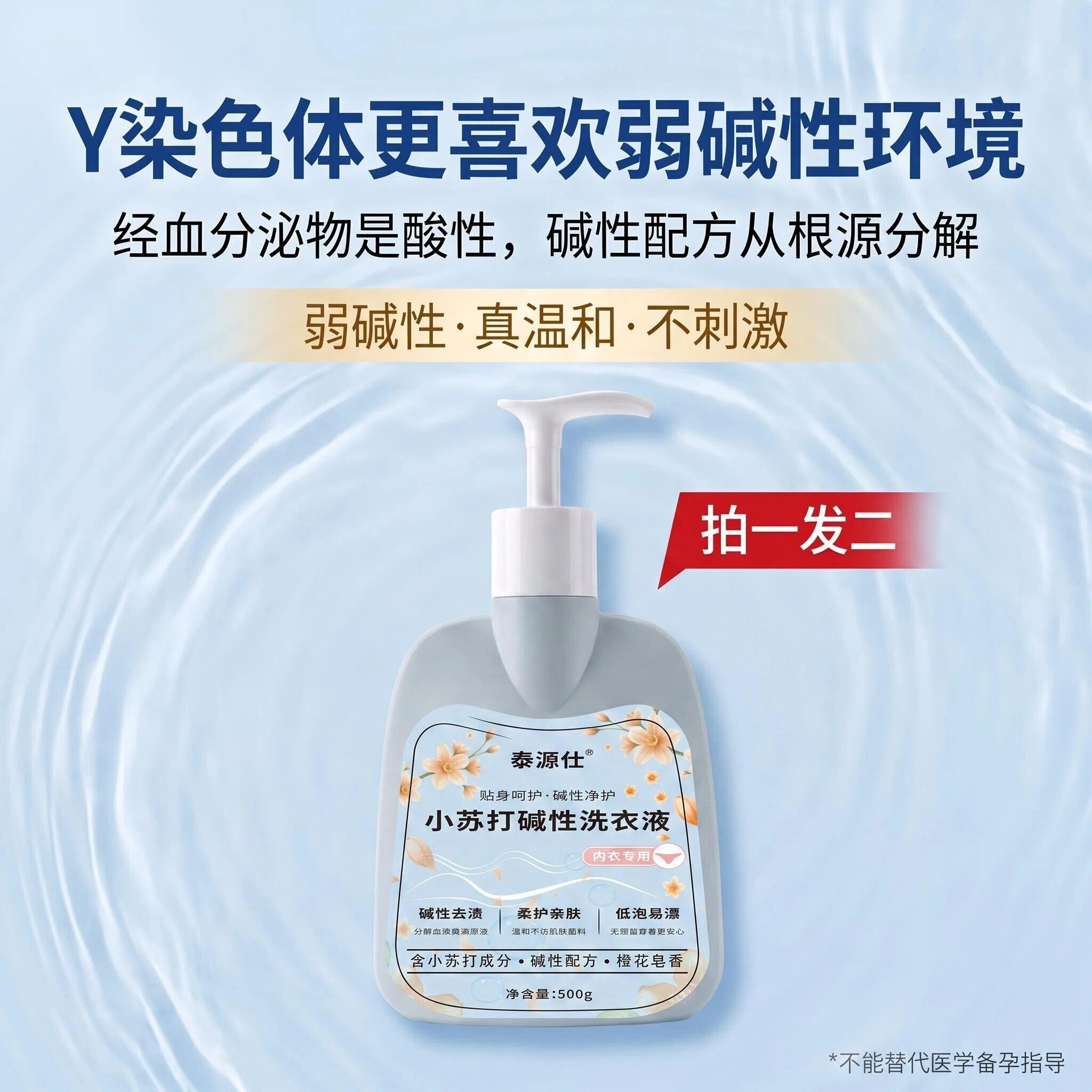 去血渍去黄孕妇可用内衣洗衣液