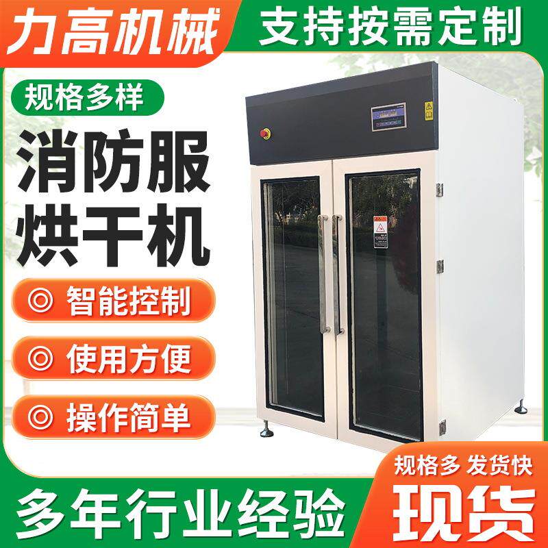 消防服烘干柜 “浣乐”牌悬挂式烘干柜 厂商直供