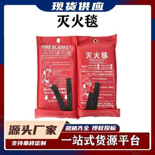 玻璃纤维灭火毯逃生石棉毯消防灭火毯家用逃生应急毯防火毯
