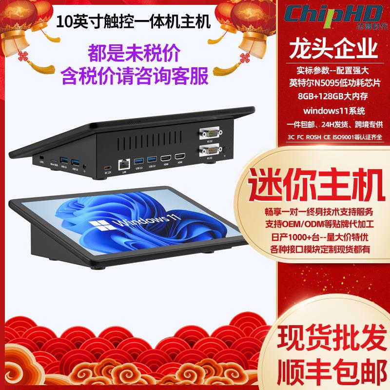 新款10.1寸桌面工控一体机壁挂工业电脑迷你触摸主机PC收银点餐机