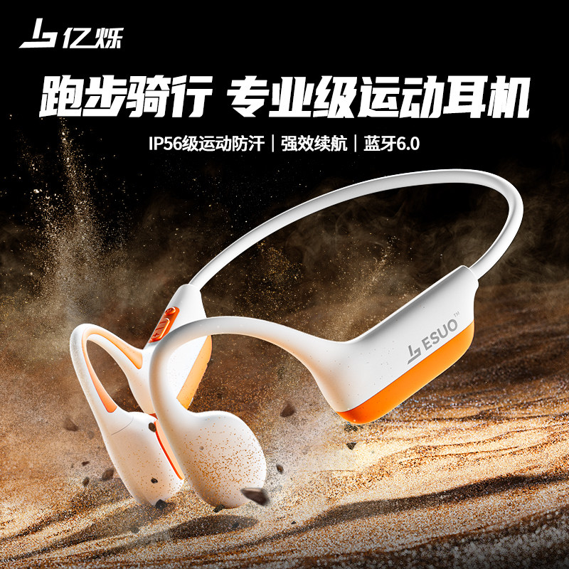 亿烁专业级运动耳机气传导蓝牙耳机防汗跑步骑行超长续航开放式