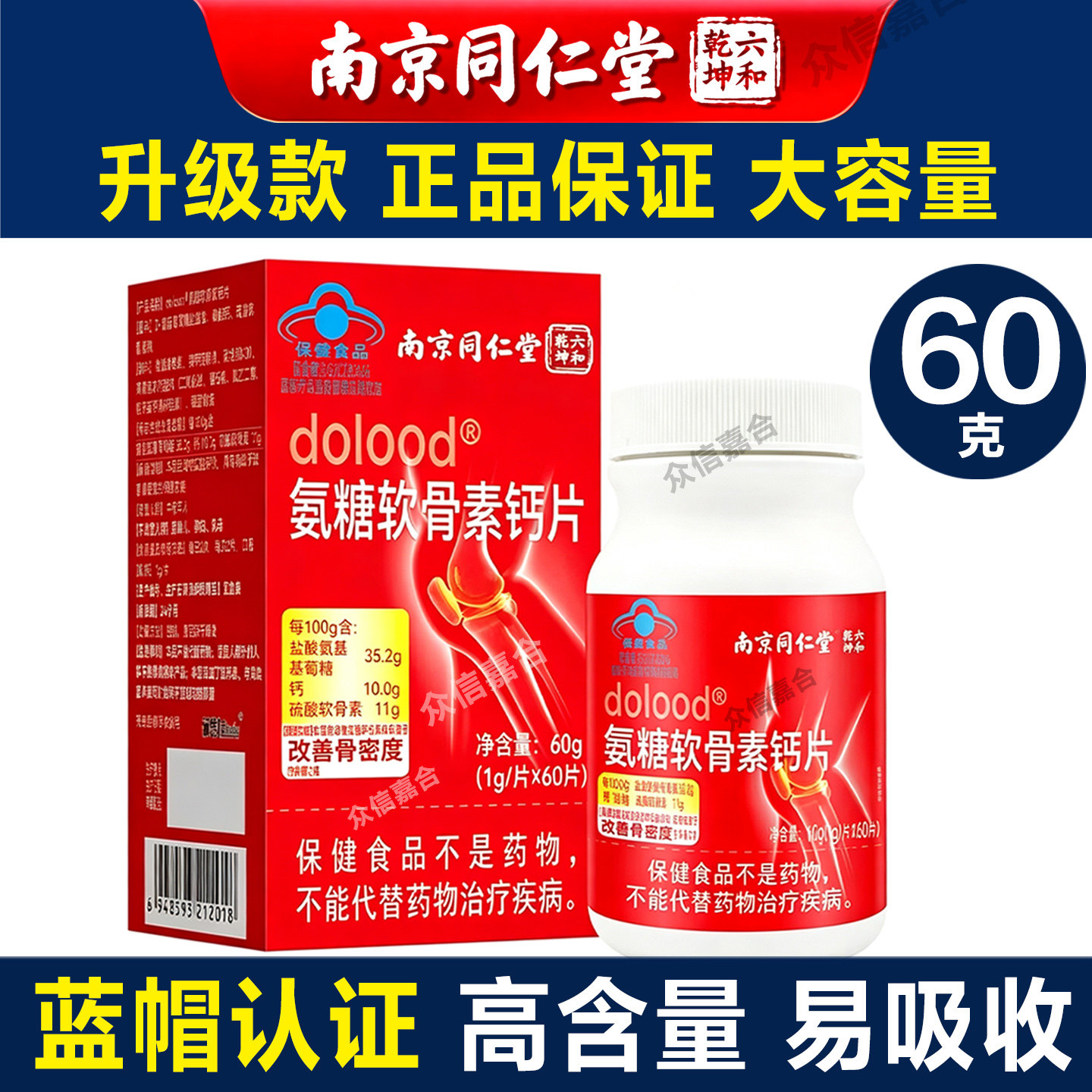 官方正品氨糖软骨素钙片成人补高钙骨密度中老年人护关节膝盖