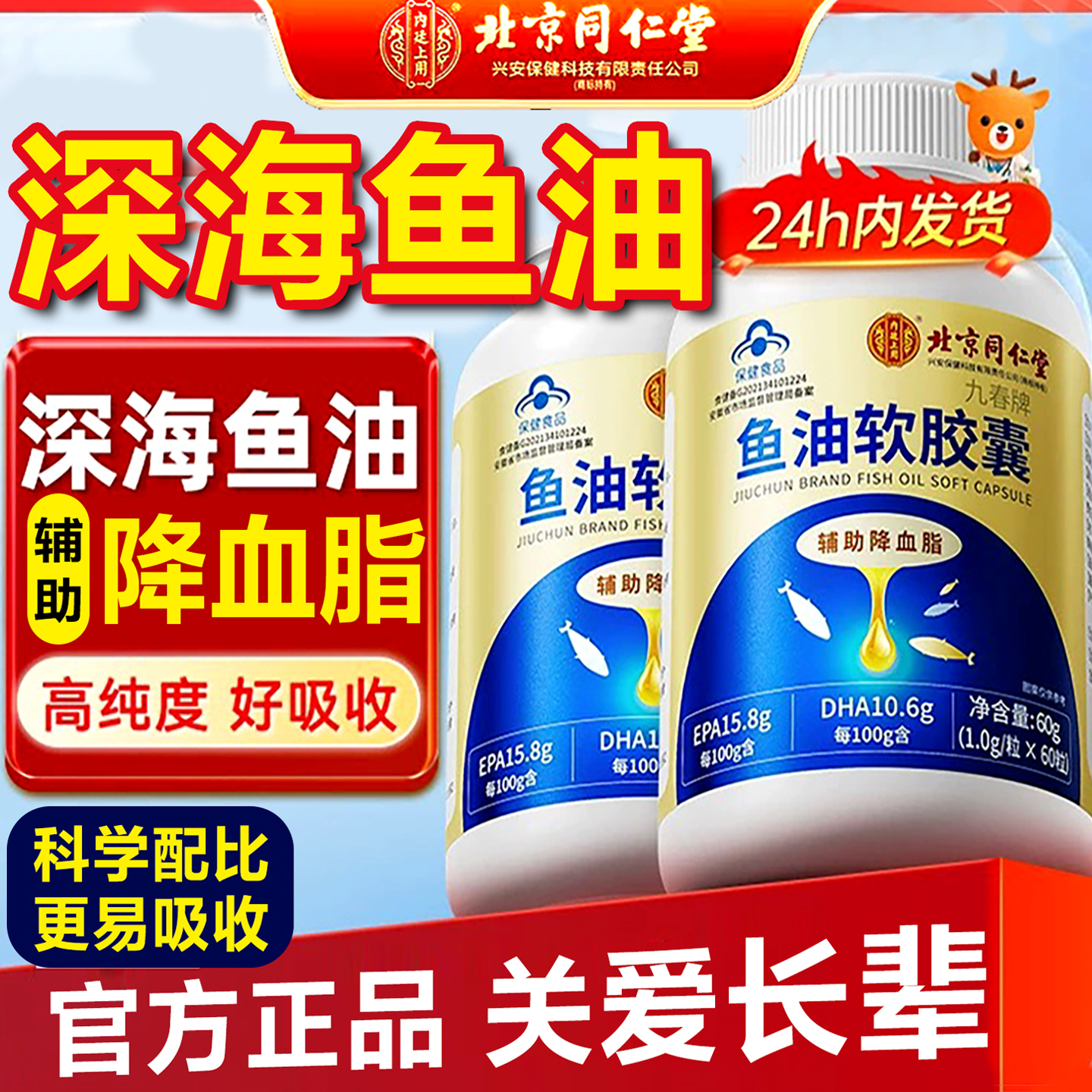 高含量深海鱼油软胶囊辅助降血脂