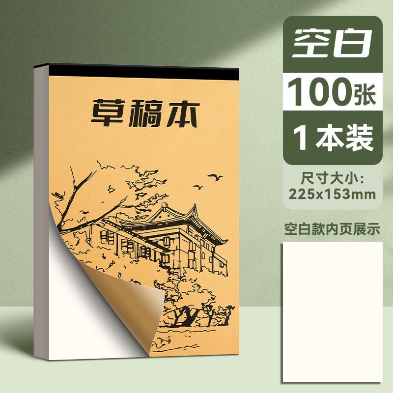 高颜值加厚款分区空白草稿纸考研图片