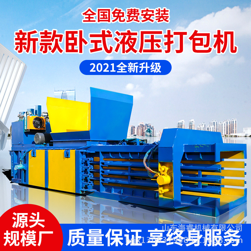 全自动卧式无门废纸箱液压打包机生活垃圾编织袋塑料制品打包机