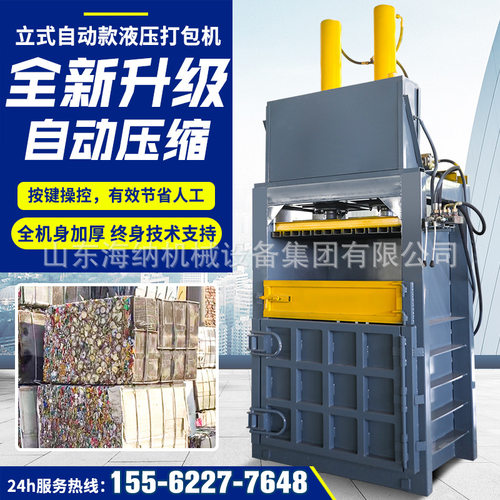 立式打包机小型废纸板废纸箱打包机塑料瓶易拉罐液压半自动打包机