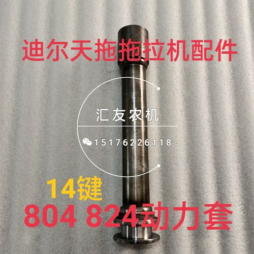 天津铁牛 天拖拖拉机 800 804 820 824 动力输出离合套 连接套筒