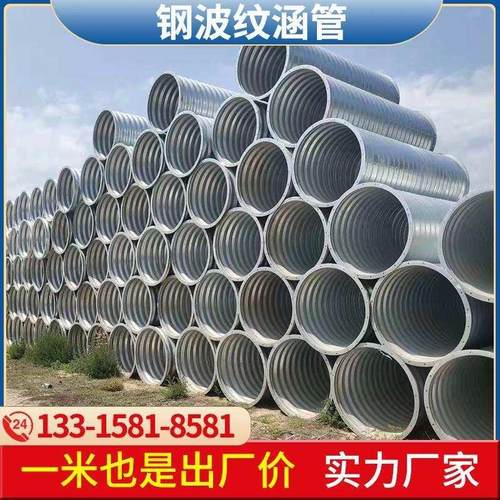 钢.制波纹管涵镀锌拼装涵洞隧道桥梁加固改造地埋拼装金属整装涵
