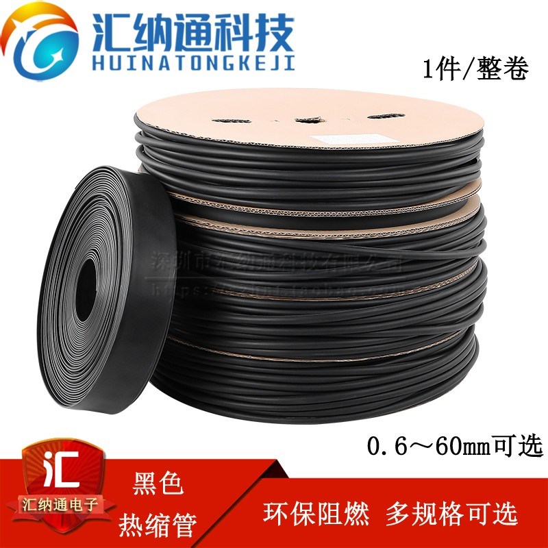 黑色热缩管 10mm/11/12/13/14/15/16/18mm 整盘 绝缘套管