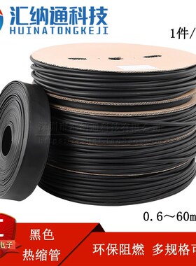 黑色热缩管 10mm/11/12/13/14/15/16/18mm 整盘 绝缘套管