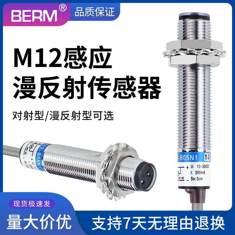 M12反射对射式漫反射光电开关传感器三线直应开关NPN常开E12