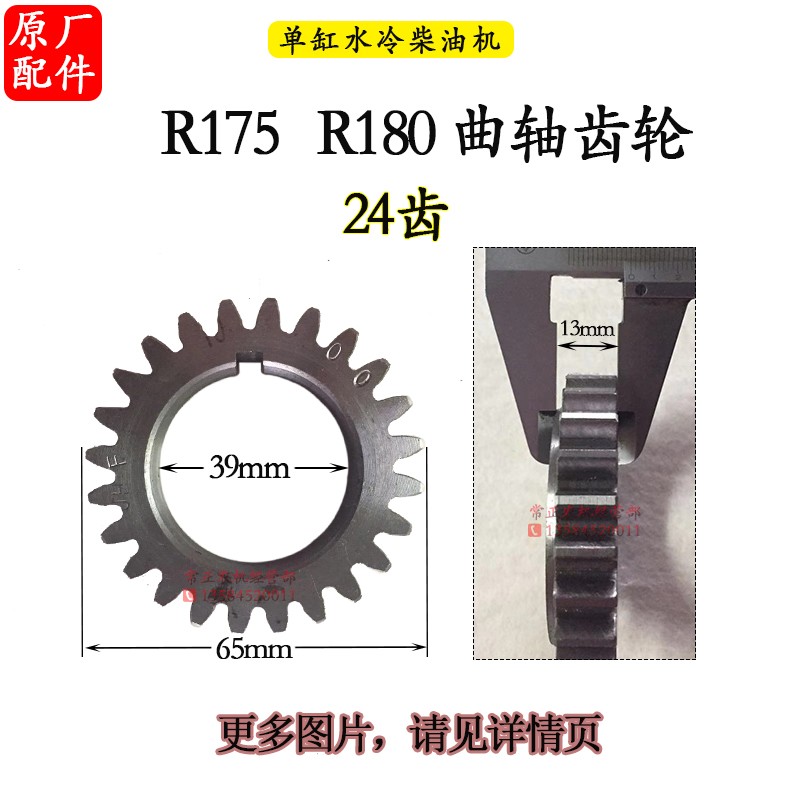 曲轴齿轮单缸水冷15马力6 8 10 18 22 24 28 32 33柴油机配件40匹
