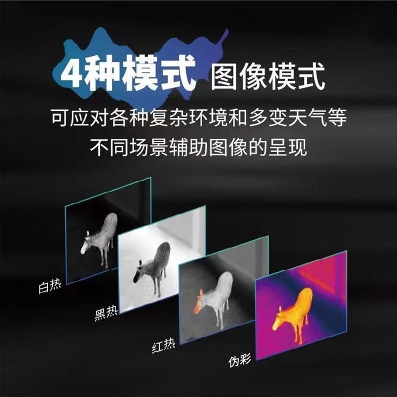 新款红外夜视仪热成像仪望远热感热应像仪大镜头热搜红外热成象镜