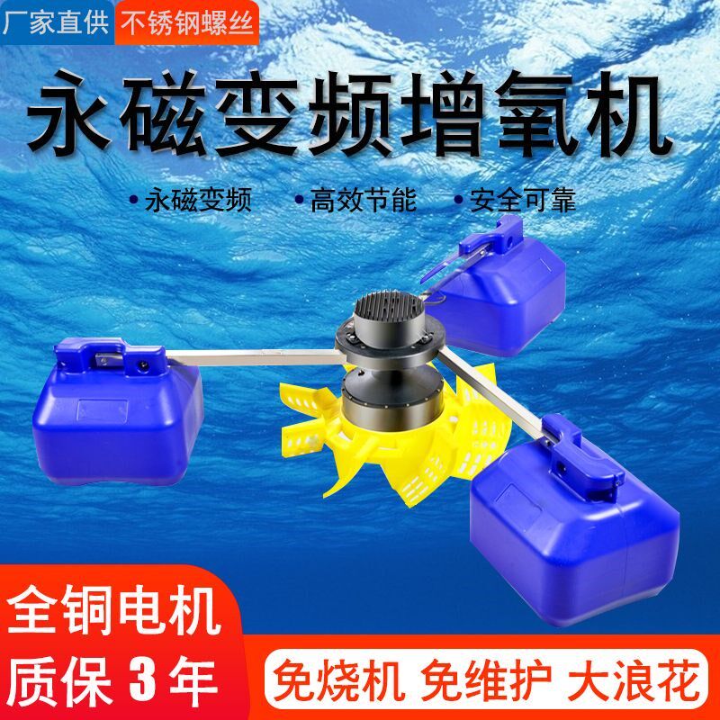永磁变频增氧机鱼塘专用打氧机220V自动增氧泵池塘叶轮氧气泵三相