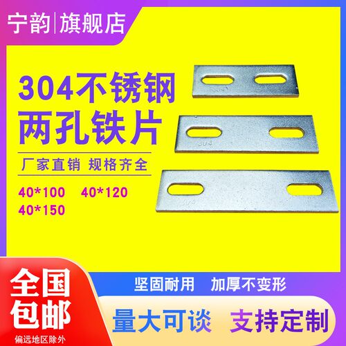 不锈钢连接铁片两孔一字预埋件角码幕墙家具配件直角直条固定件