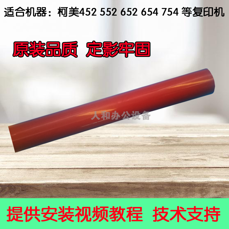 柯美C452 364  454 554 C652定影膜  柯美654e C754定影膜