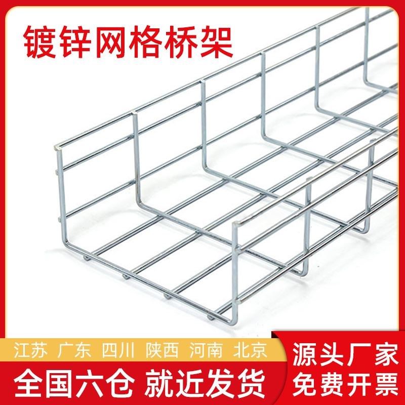 桥架开放网格桥架 通信机房综合布线电镀锌网状桥架 弱电网路线槽