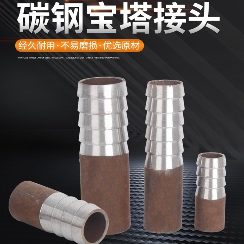 碳钢焊接加厚宝塔皮管接软管接头无缝插软管38 51  102 108 127