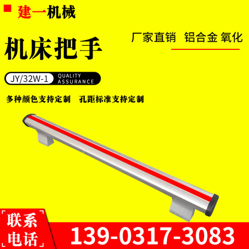 机床把手大拉手 数控机床加工中心防护门大扶手铝合金CNC机床拉手