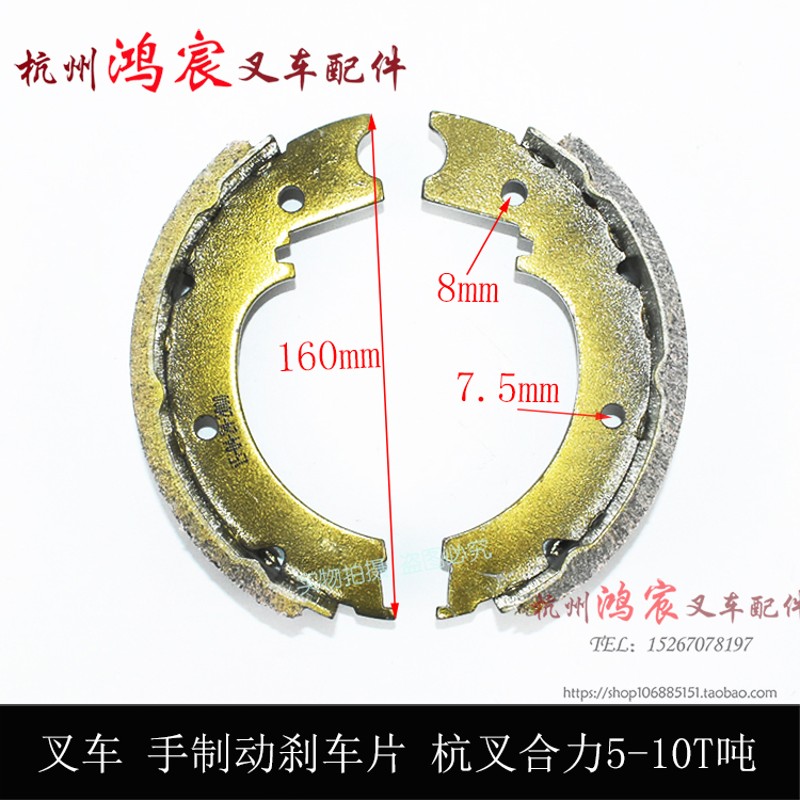 叉车 手刹车片 制动蹄片手刹盘蹄片杭叉合力龙工5-10T吨 50R 100R