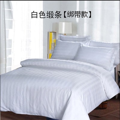 白色缎条被套酒店旅馆床上用品民宿单人系带被罩宾馆双人四件套