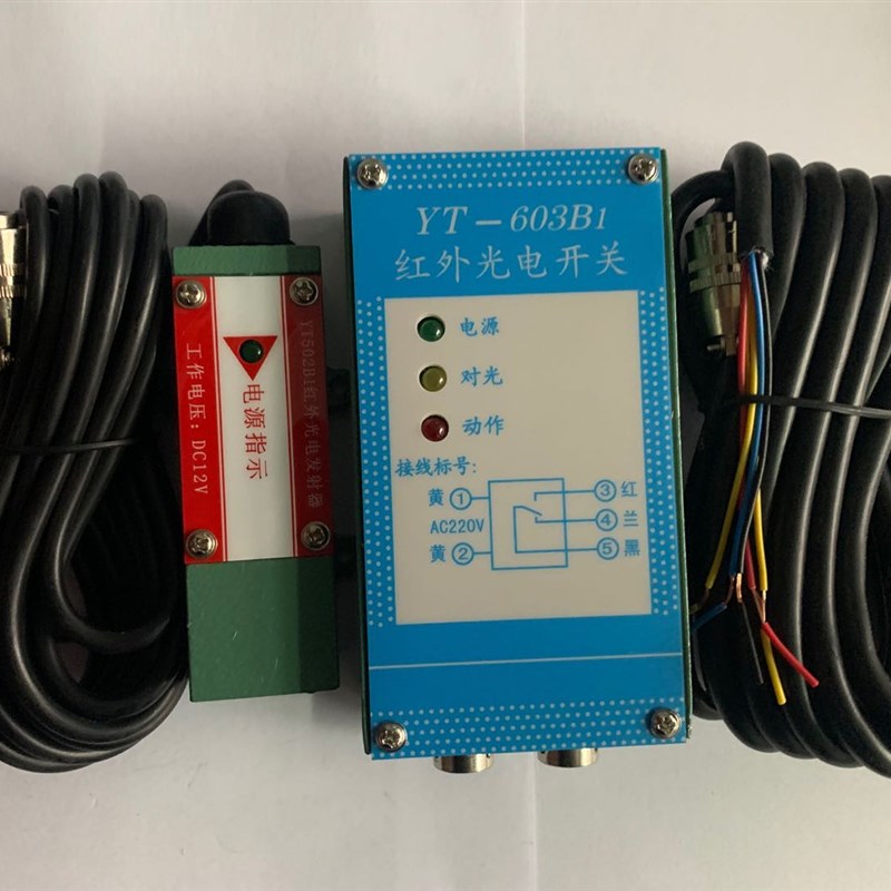 红外光电开关YT502B1/YT603B1对射式清花红外光电 继电器