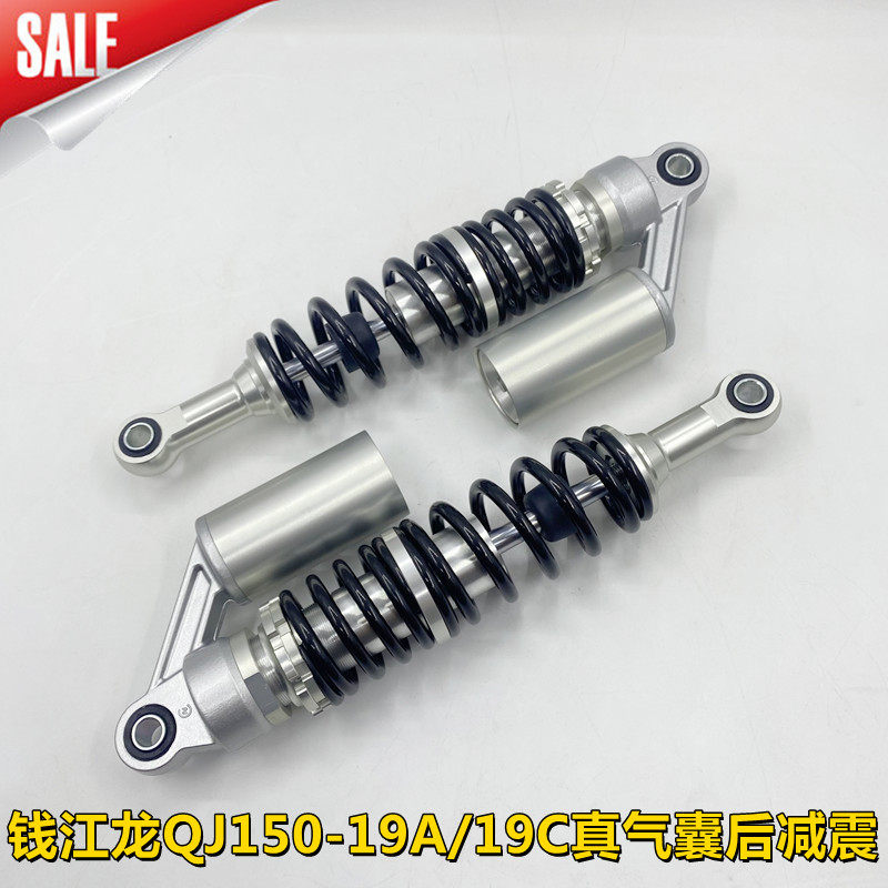 摩托车原厂配件 钱江龙QJ150-19A/19C后减震器 后叉 避震器气囊