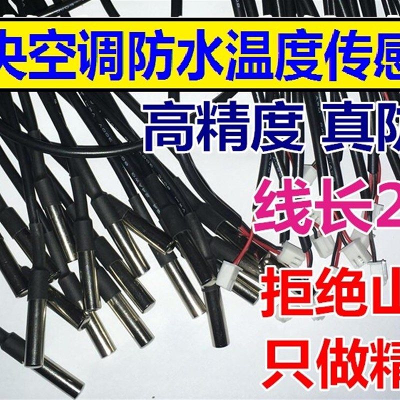 中央空调空气能热水器配件热泵探头温度传感器化霜探头水箱传感器