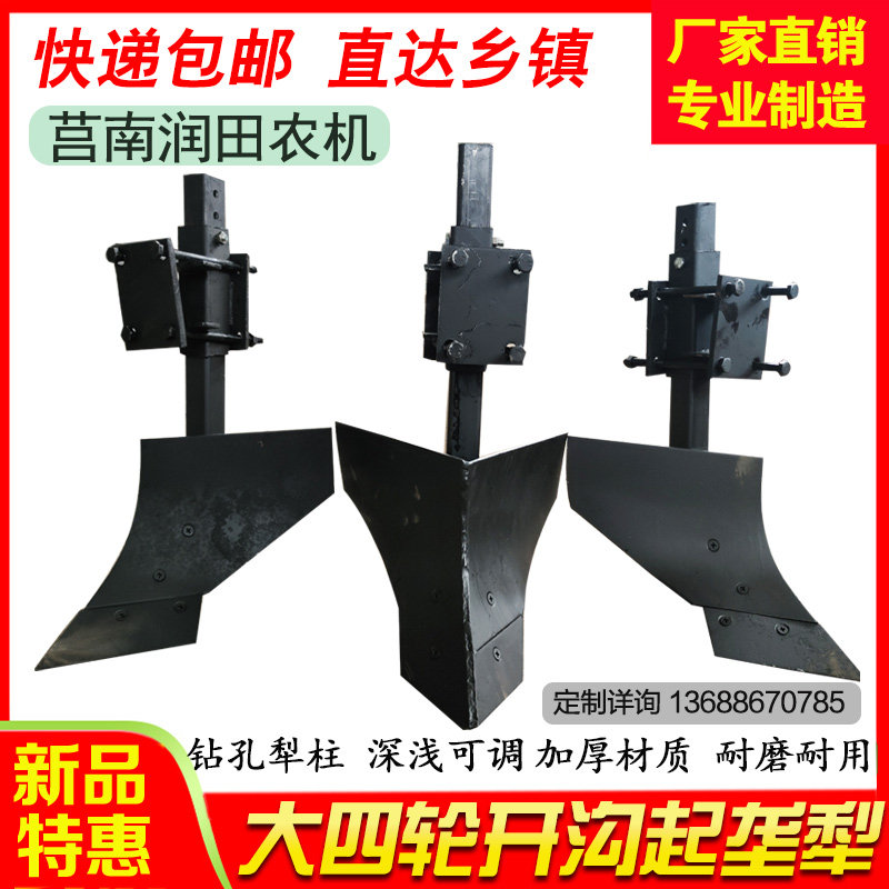 大四轮旋耕机后挂式锰钢起垄犁开沟翻土犁铧式犁犁头正反犁后置犁