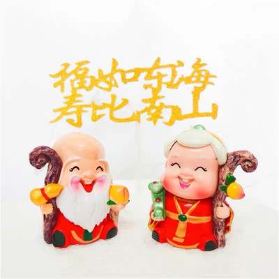 蛋糕装饰摆件寿公寿婆搪胶轻款生日蛋糕装饰祝寿 寿桃 烘焙摆件
