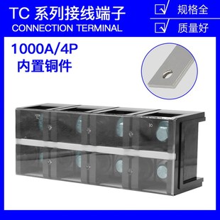 大电流接线端子板排4位4P 1000A压线柱接线盒 10004固定式 铜件TC