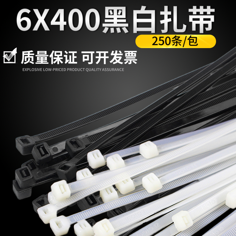 室外国标扎带6*400自锁式尼龙扎线带塑料捆扎带250根黑色白色可选
