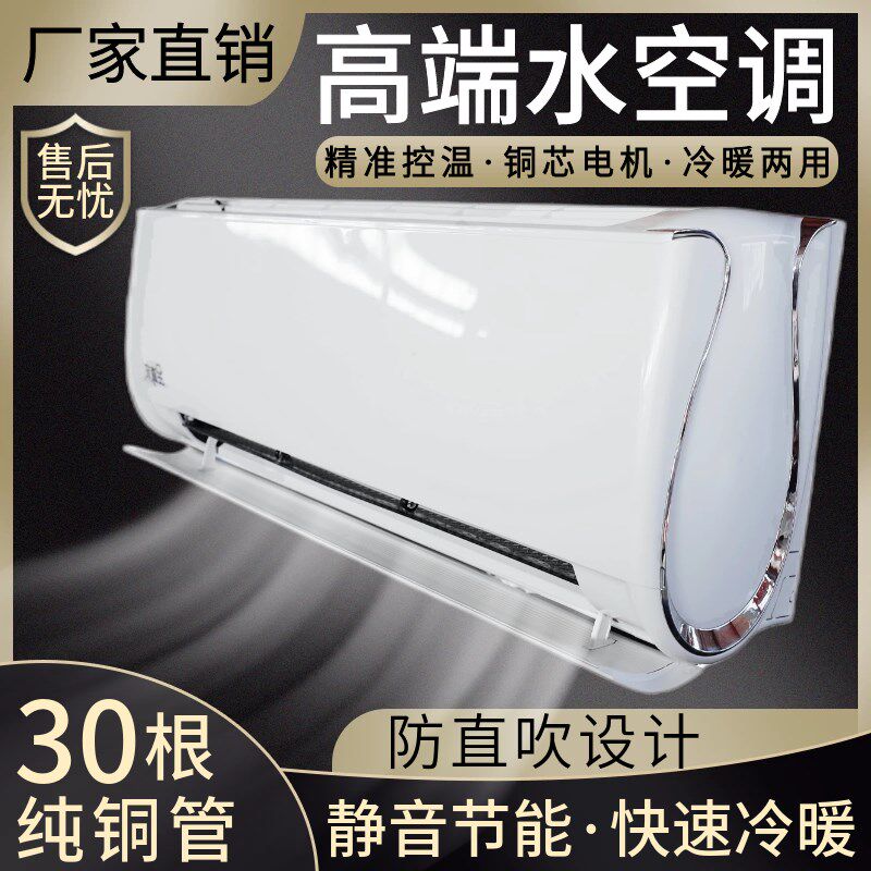 壁挂式水空调家用冷暖型明装盘管风机煤改电煤改气井水暖气空气能