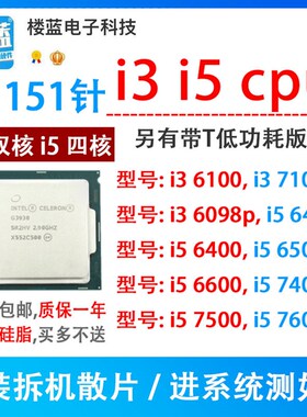 i3 6100 7100 6098p i5 6400 6500 i5 6402p 7400 7500 T 1151cpu