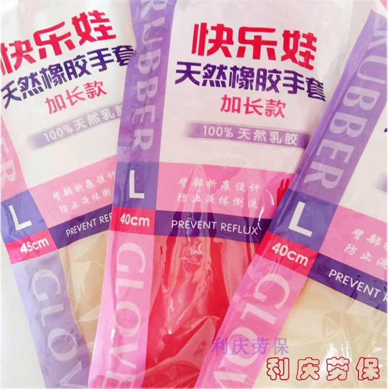 家用劳保加长橡胶手套手臂折痕防止液体倒流防滑保洁家务乳胶手套