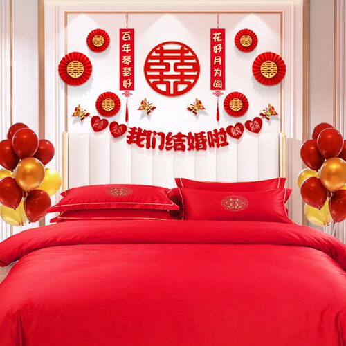 婚房布置装饰套装结婚新房婚礼男方女方房间卧室婚庆拉花喜字用品 - 封面