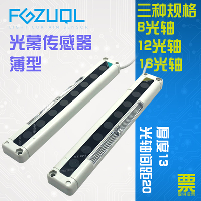 安全光栅光幕传感器 NPN常闭 红外对射开关 8/12/16光轴 扁平薄型