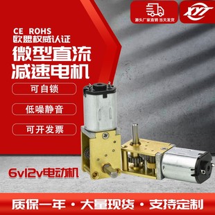 N20涡轮涡杆微型直流减速齿轮低速马达调速慢速电机6v12v小电动机