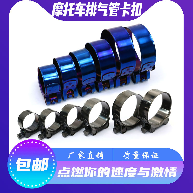 摩托车改装配件排气管中段卡箍锁卡扣不锈钢烧蓝钛黑密封抱圈抱箍